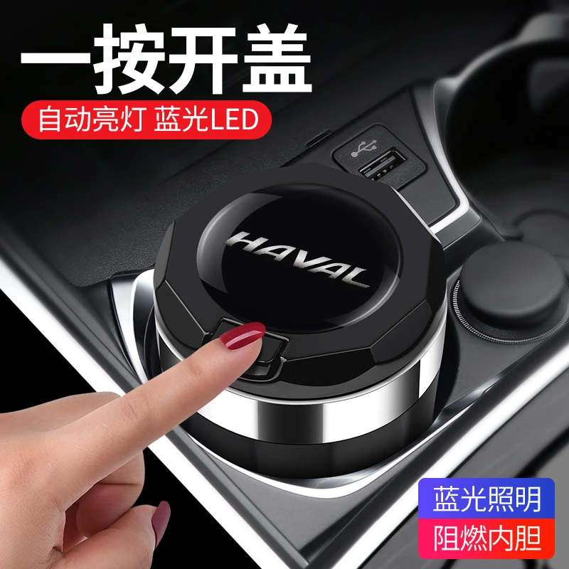 适用于哈弗大狗H2S神兽m6plus赤兔F7X哈弗烟灰缸车载内饰用品专用