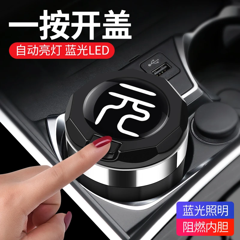 适用于比亚迪元plus元pro元UP车载烟灰缸内饰改装饰汽车用品配件