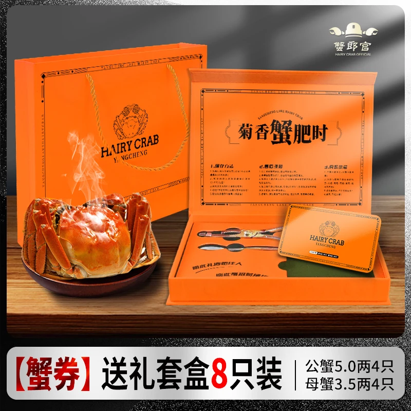 【中秋福利】阳澄湖大闸蟹【蟹卡】5.0两公4只+3.5两母4只 8只装 塘养