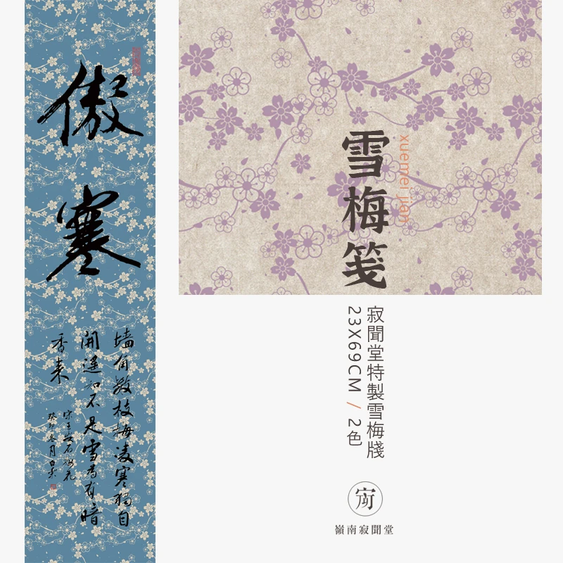 微喷宣纸雪梅笺小楷纸行书尺牍草书册页明清复古半生熟书法作品纸