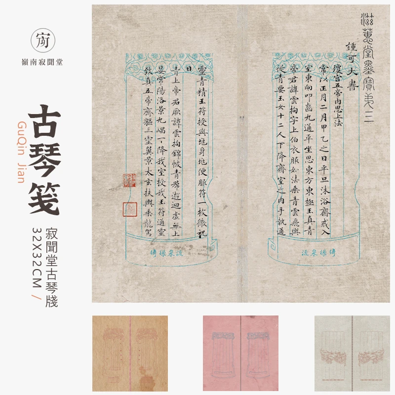 微喷宣纸古琴笺仿晚清民国信笺纸手札书法尺牍半生熟小楷行草日课