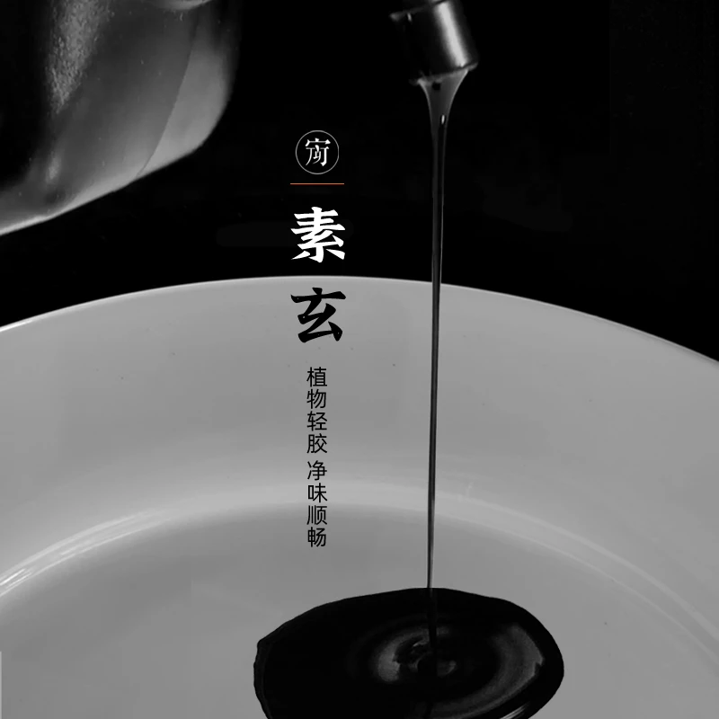 无味墨汁植物胶轻胶墨液小楷专用墨素玄檀香墨果香抄经油烟写经墨