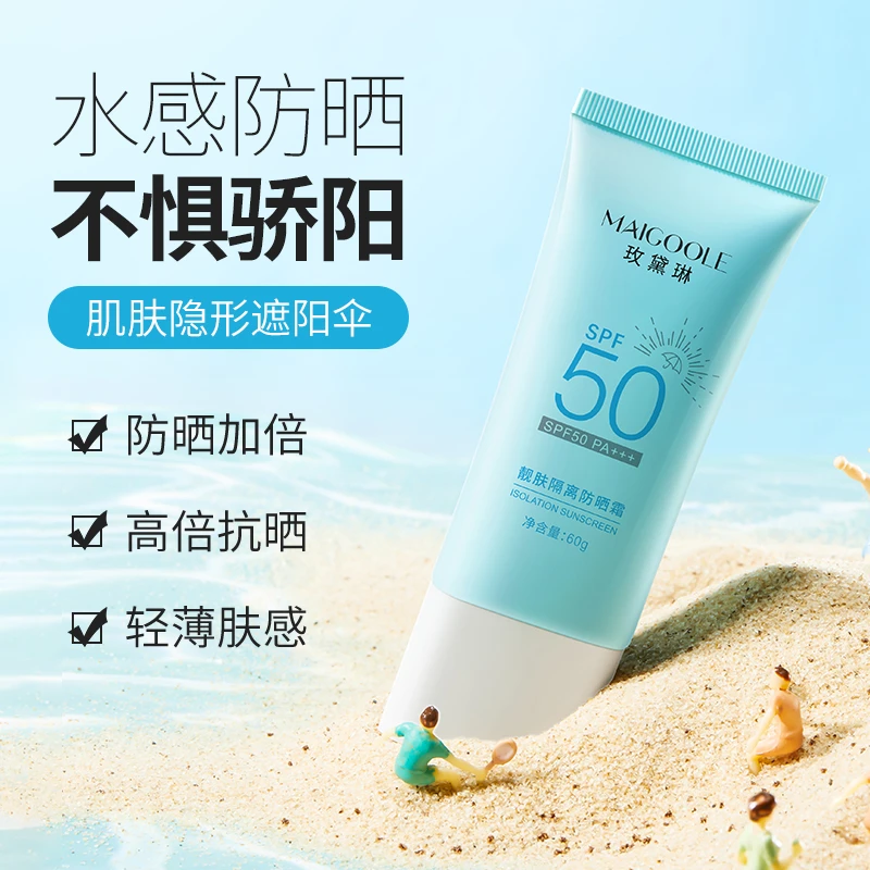 【买一送一】玫黛琳高倍防晒霜军训隔离防护SPF+保湿清爽不油腻