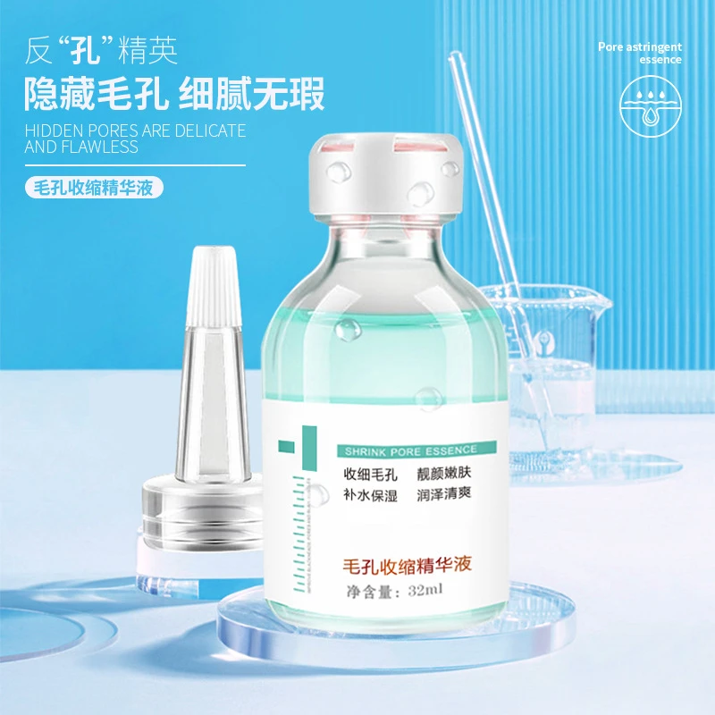 【拍1发3】臻羞毛孔收缩精华液黑头导出液补水原液去黑头收缩毛孔