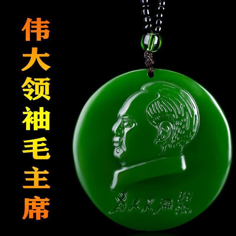 非金属吊坠  仿新疆禾田钰色毛主席吊坠像章伟人领袖头像车挂件