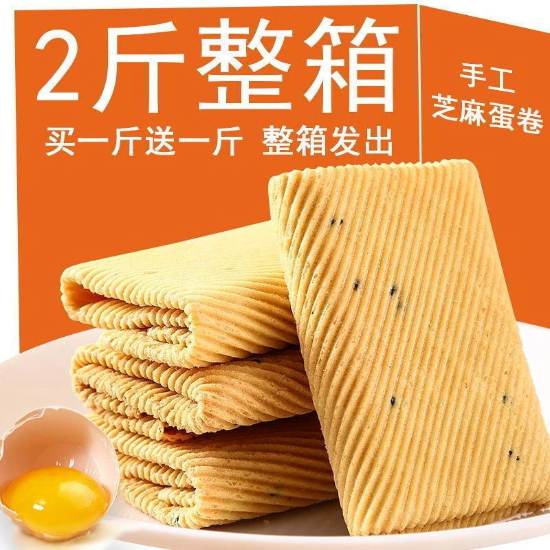 老式手工鸡蛋卷芝麻卷网红休闲解馋小零食凤凰卷饼干独立包装整箱