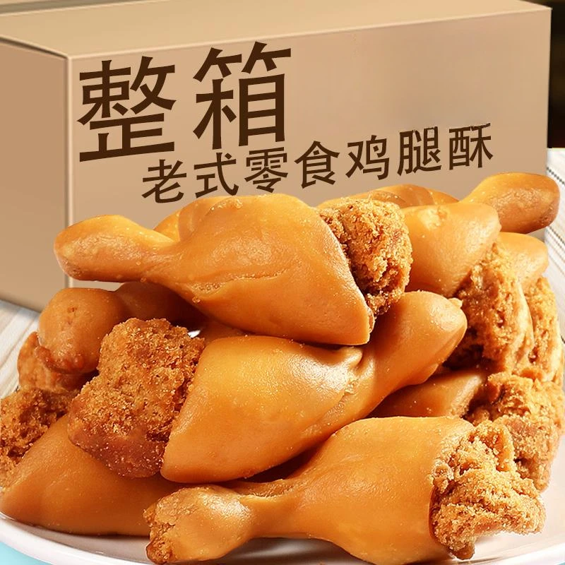油炸老式经典素鸡腿酥零食儿时8090后怀旧零食面粉鸡腿香酥假鸡腿