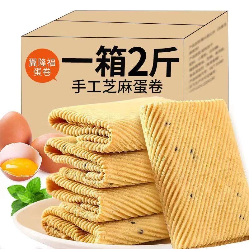 老式手工传统鸡蛋卷蛋酥脆饼干芝麻卷办公休闲零食小吃批发