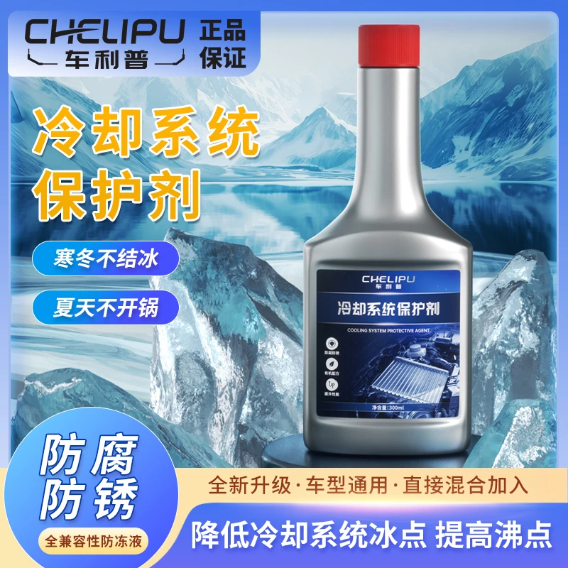 官方正品高温夏天汽车水箱冷却系统防腐防锈保护剂清洗防冻防高温