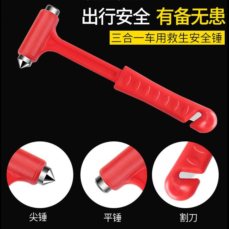 多功能车用安全锤逃生锤汽车破窗器神器敲碎玻璃车载消防救生锤子