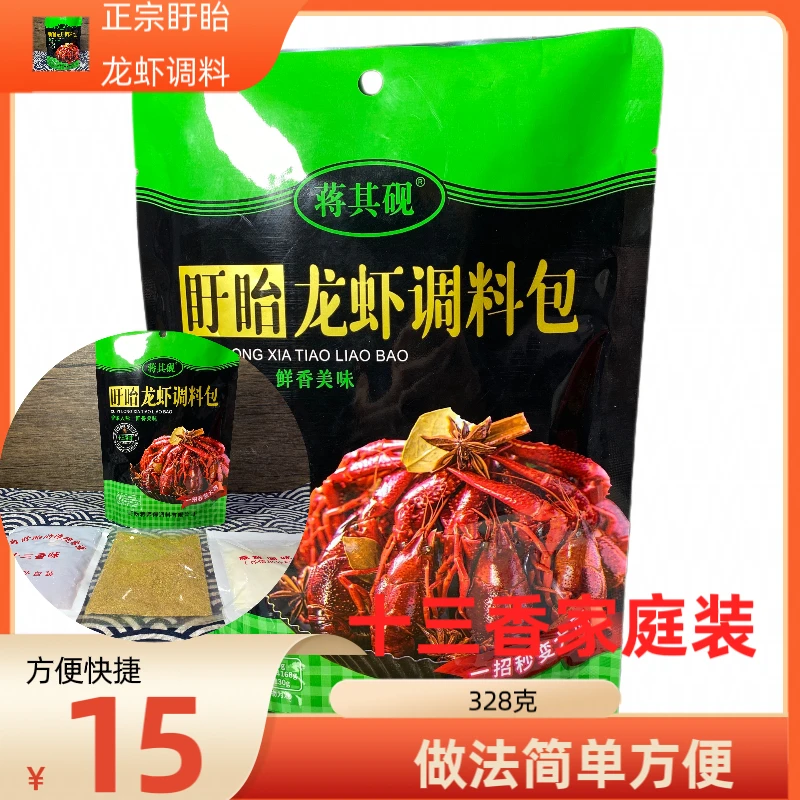 【蒋其砚】十三香味  家庭装  小包装  真空包装328克