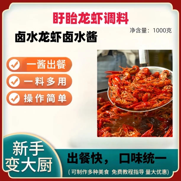 【蒋其砚】湖南卤虾一体化 酱料 出餐快口味统一 水酱比2/10