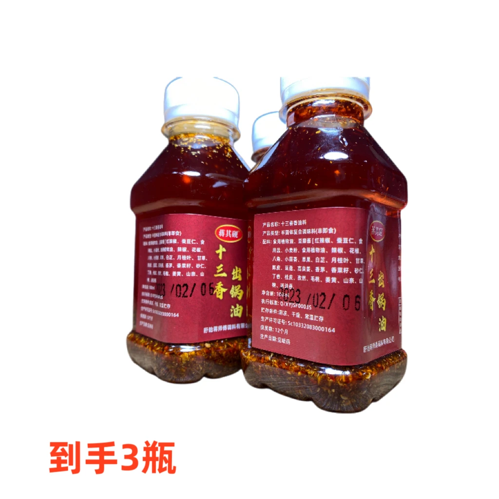 【蒋其砚】出锅油料 可用于 各种菜品 提色增香  100ml/瓶 到手3瓶