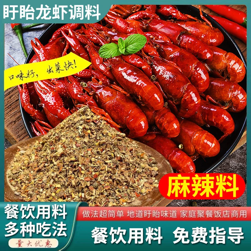 麻辣小龙虾 麻辣料 麻辣菜品 正宗餐饮商用附送做法 送试用装