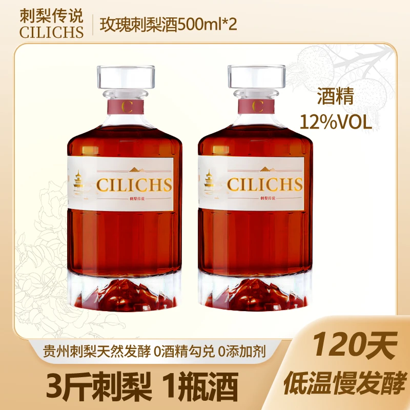 刺梨传说高维c玫瑰刺梨果酒刺梨原汁鲜果自然发酵无勾兑低度果酒