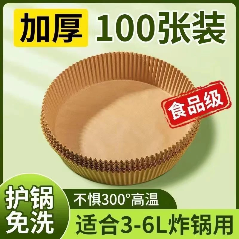 空气炸锅专用纸家用一次性食物吸油纸
