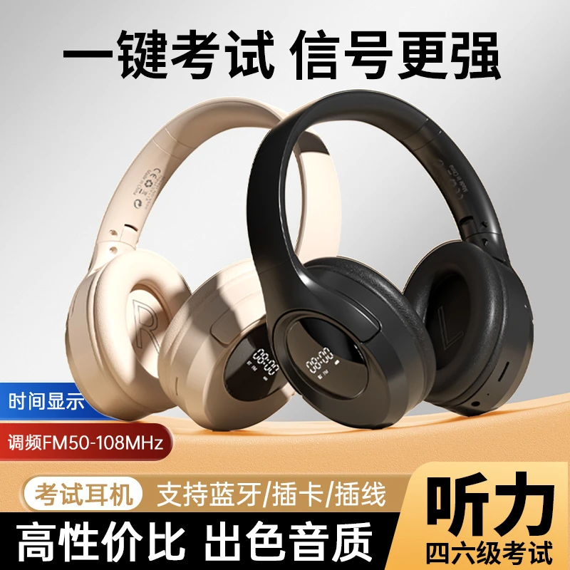 四六级听力耳机专八四级大学英语46级考试调频FM三级ab级专四耳麦