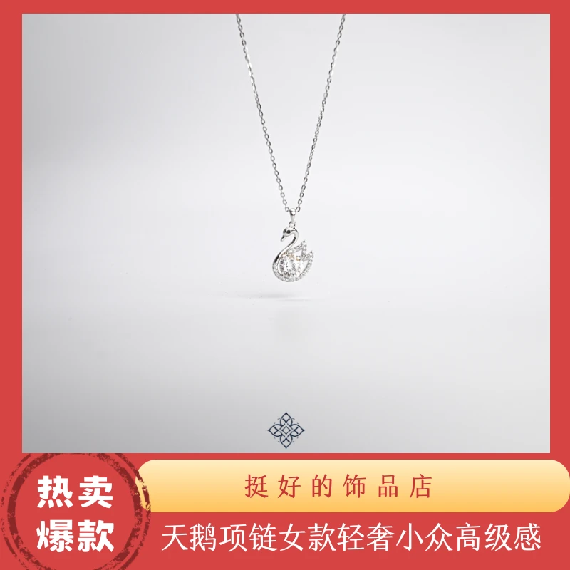 坠链均925银 925银 天鹅之舞项链轻奢时尚灵动坠链镶嵌气质百搭