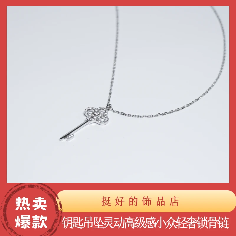 坠链均925银 坠链均925银 钥匙吊坠灵动高级感小众轻奢锁骨链