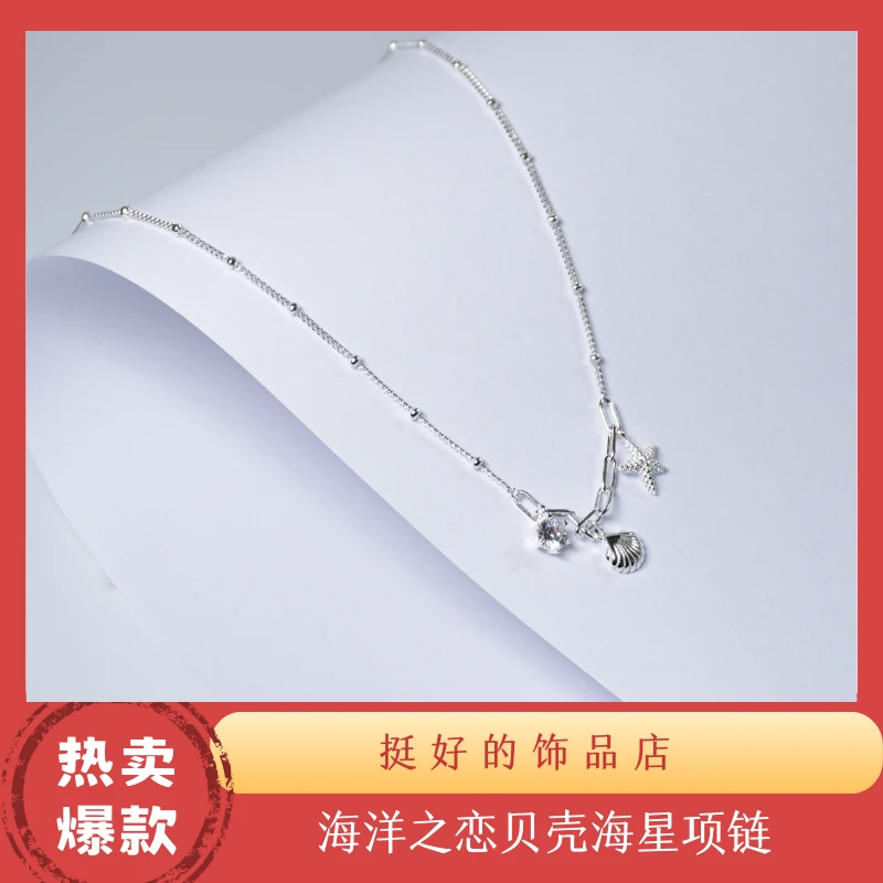 坠链均925银 925银 海洋之恋贝壳海星项链轻奢百搭小众精致气质时