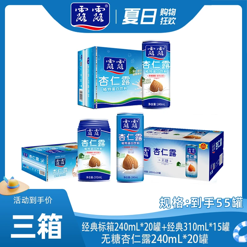 承德露露 经典标箱+经典310+经典无糖杏仁露植物蛋白饮料送礼-DB