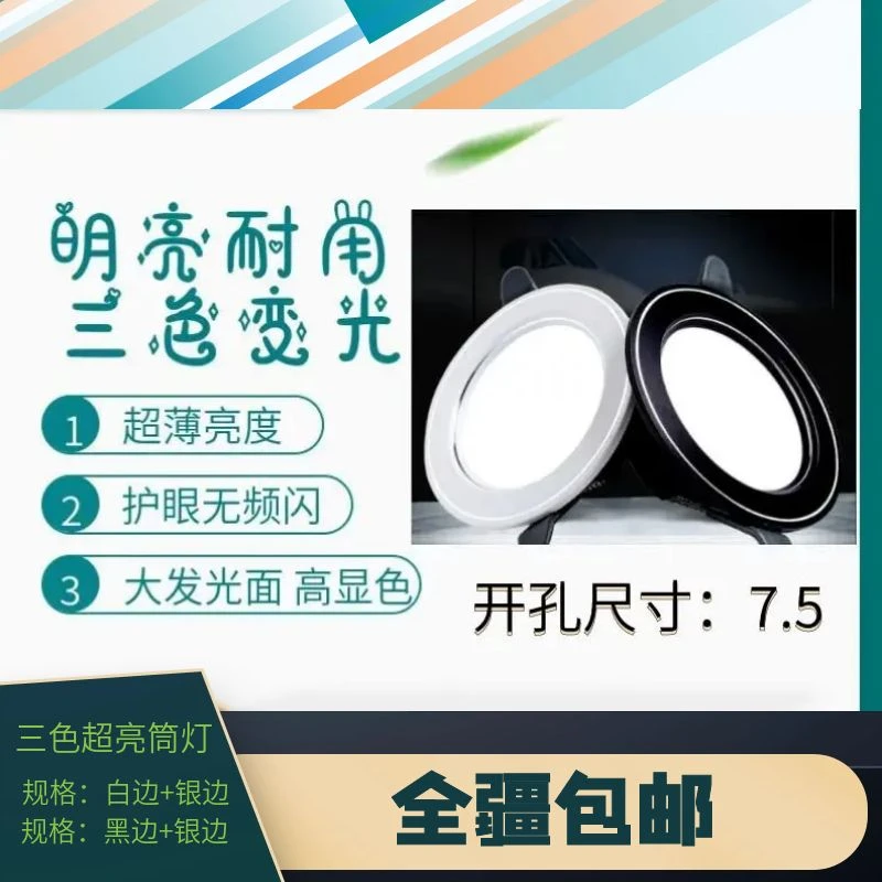 新疆包邮LED超薄款嵌入式三色调光简约筒灯圆形亚克力客厅卫生间