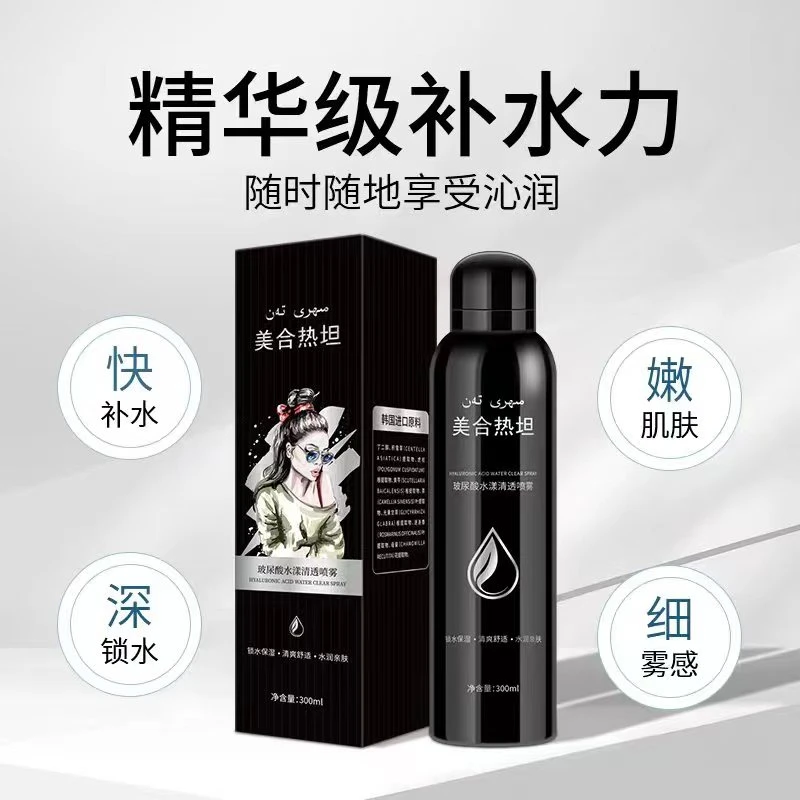 美合热坦MEHRITAN玻尿酸水漾清透舒缓提亮水润清爽轻透喷雾保湿