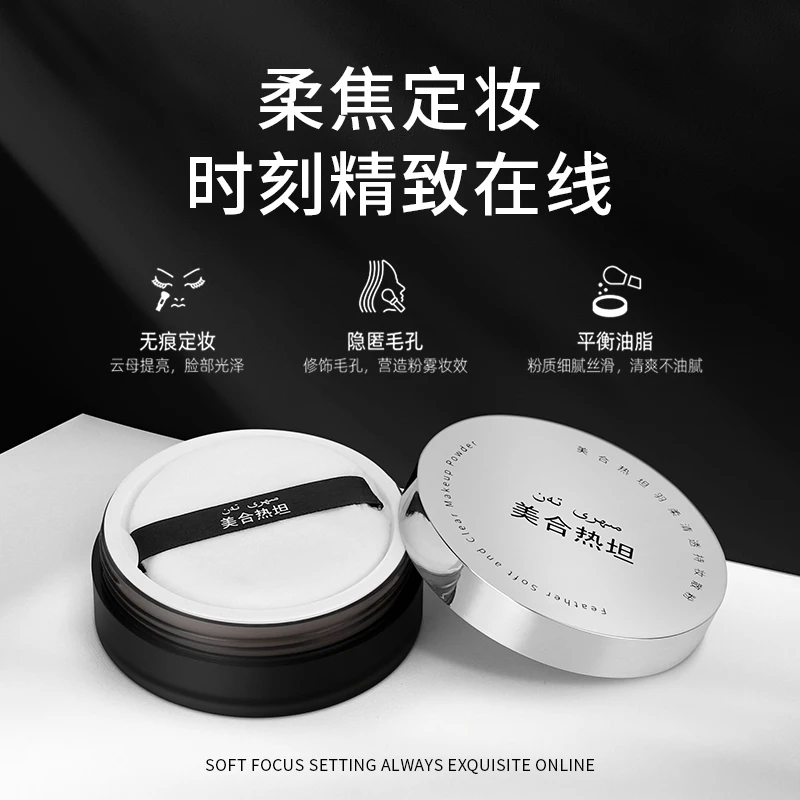 MEHRITAN羽柔清透特妆散粉待续定妆美颜提亮