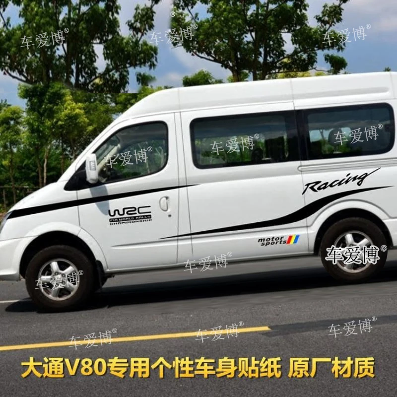 上汽大通V80车贴拉花 V80房车改装车身腰线贴纸全车彩条整车贴画