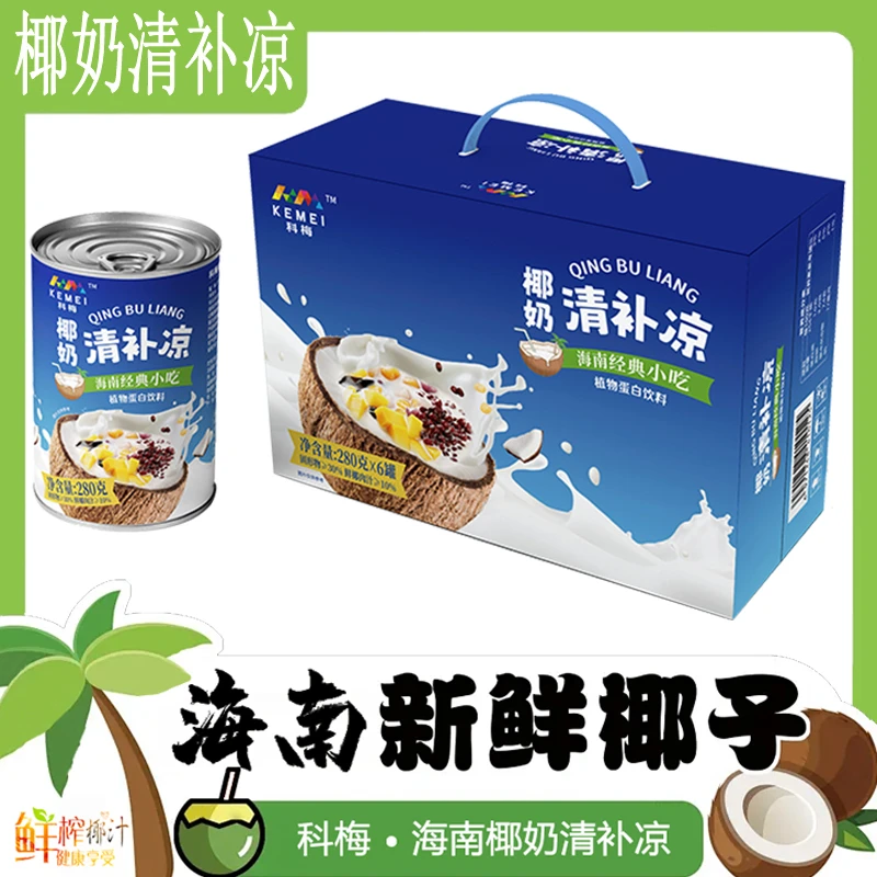 正宗海南椰汁椰奶清补凉特产植物蛋白谷物椰子汁饮料健康饮品科梅