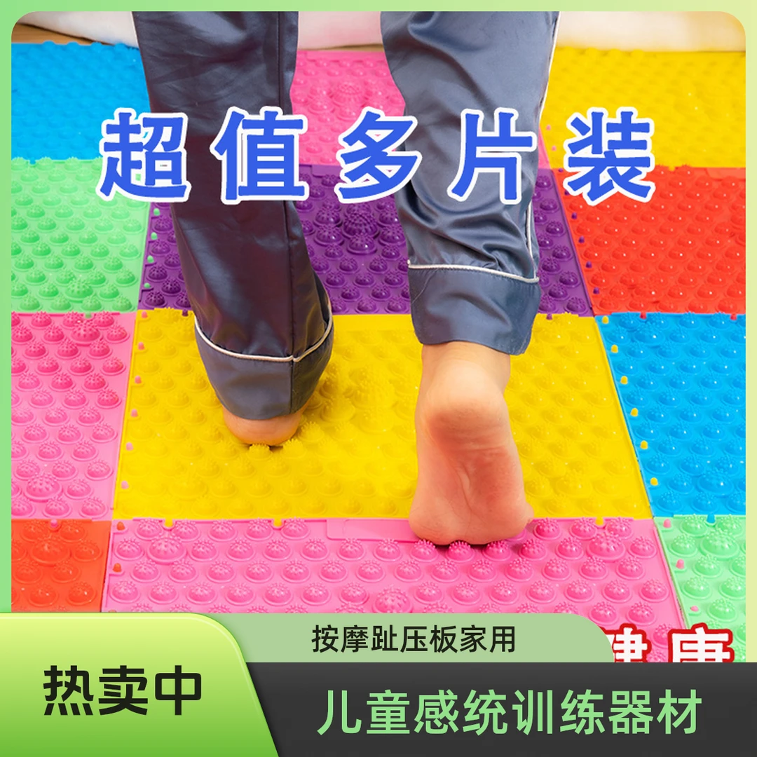 按摩感统训练器材趾压板家用7-12岁儿童感统训练器材指压板儿童