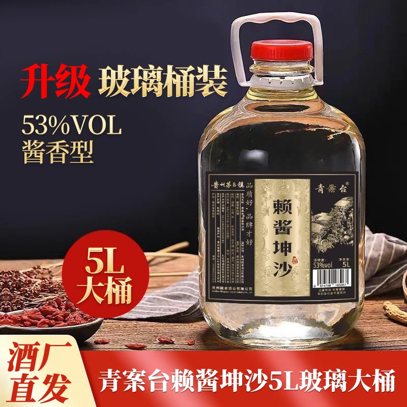 qingantai/青案台赖酱坤沙酒5L玻璃大桶装贵州酱香型白酒53度5L