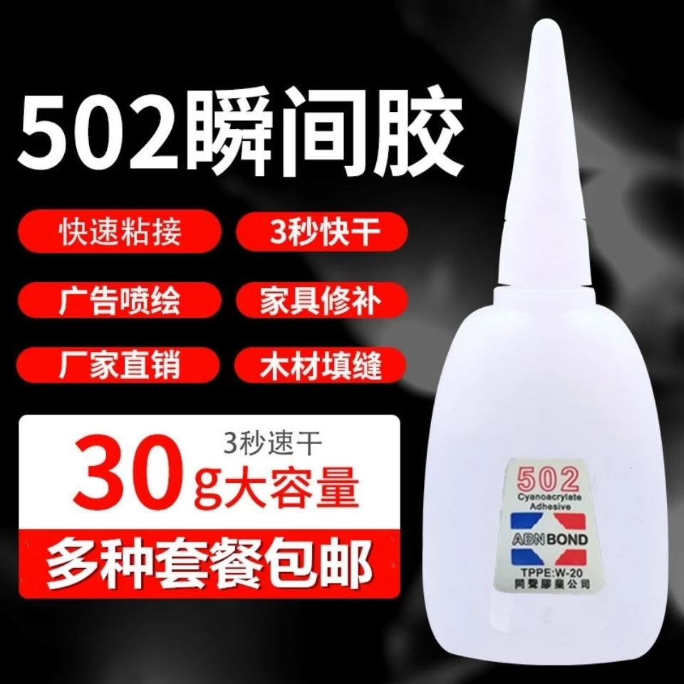520胶水一整箱广告喷绘布木工专用3秒胶水快干强力胶502胶水批发