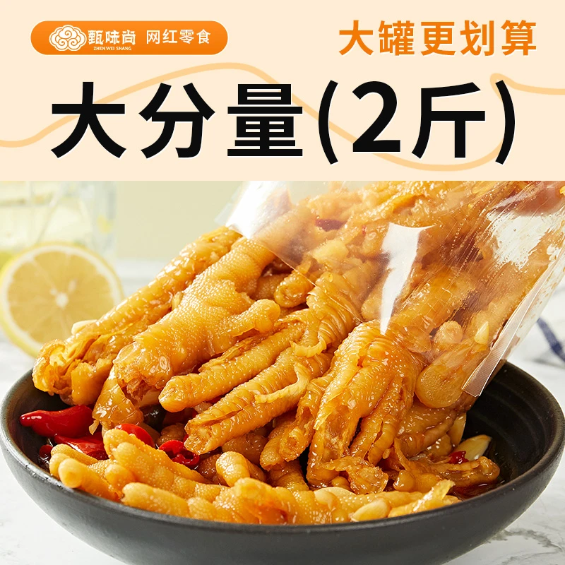 【起伦专属】甄味尚酸辣去骨无骨鸡爪人工剔骨留筋有嚼劲1000g一罐