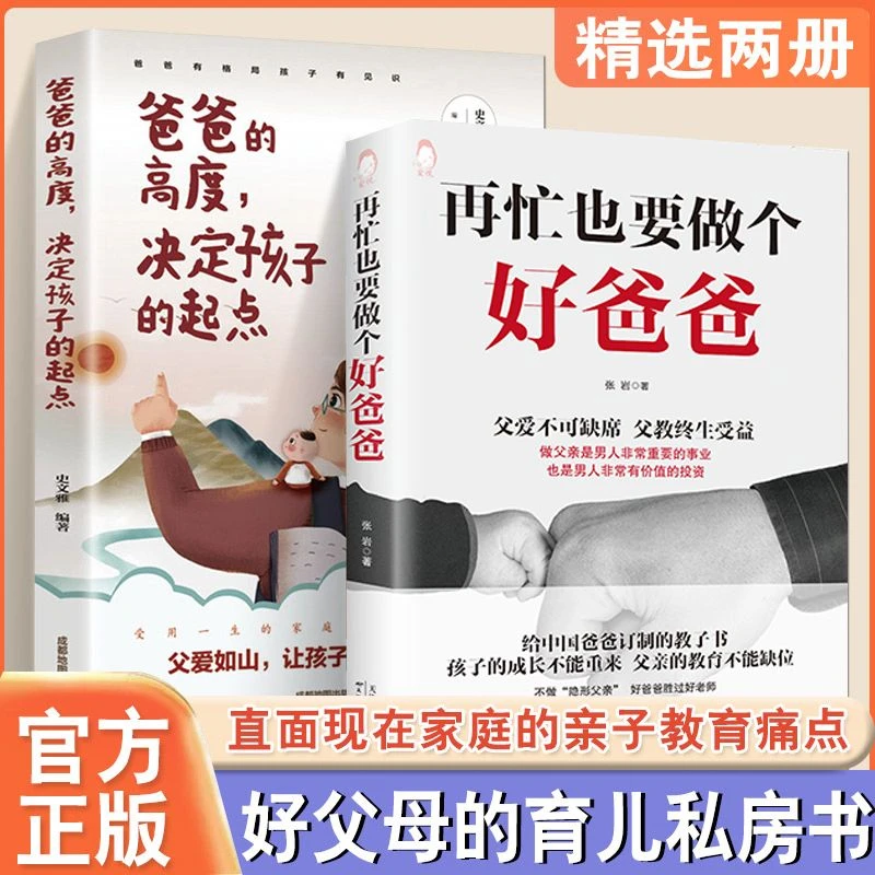 再忙也要做个好爸爸 爸爸的高度决定孩子的起点 高质量的陪伴式