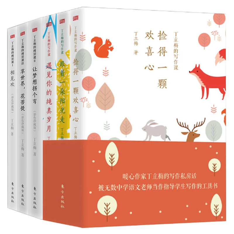 丁立梅经典散文集+丁立梅的写作课全套6册遇见你的纯真岁月精选