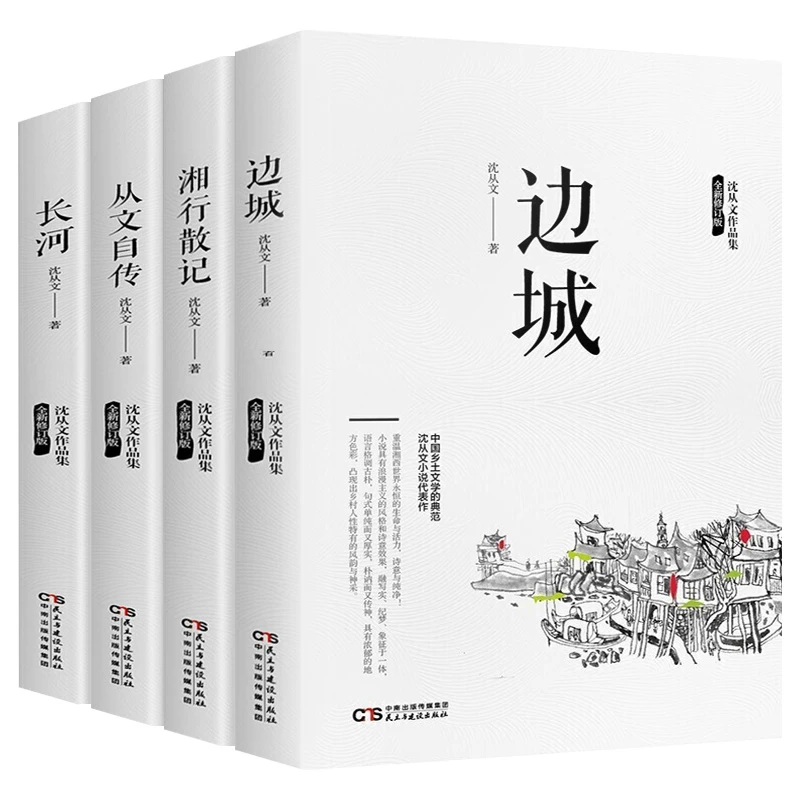 【言又几】边城 湘行散记 沈从文 经典名家散文小说课外读物