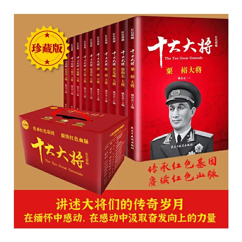 【正版】红色将帅十大大将书籍 红色经典开国元勋人物传记丛书