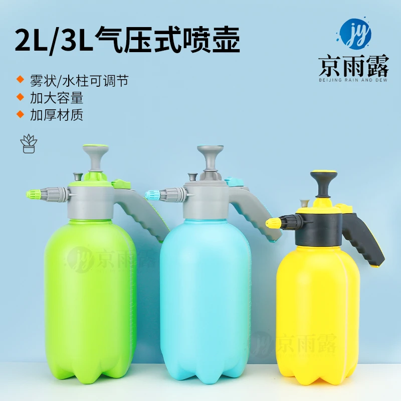 京雨露2L3L大容量雾化防爆喷雾壶浇花园艺消毒手动气压式喷壶耐压
