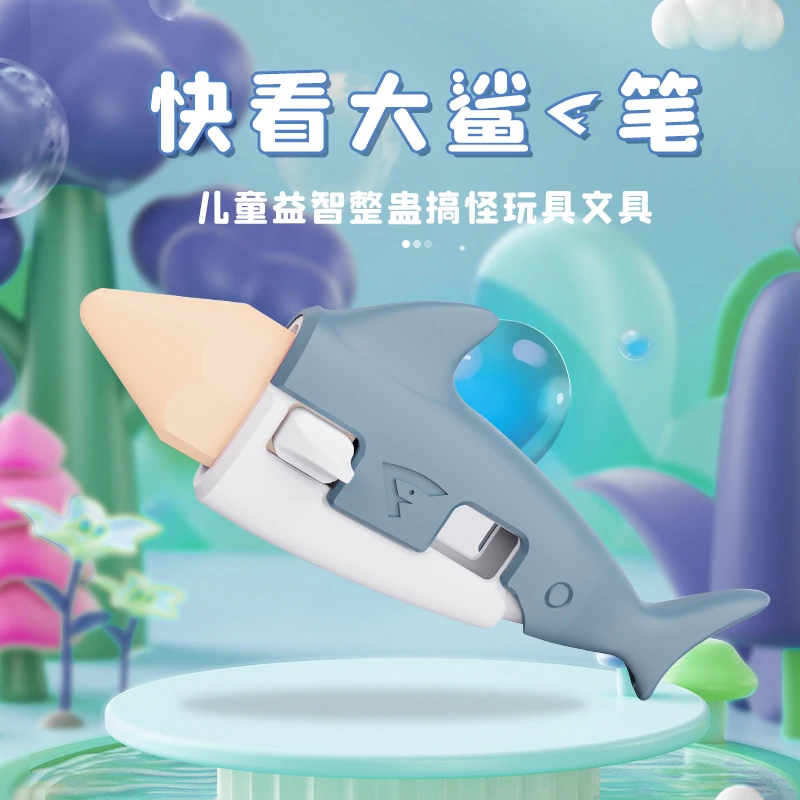 大鲨笔玩具正版原创大鲨笔解压玩具创意蜡笔玩具新奇特大鲨鱼玩具