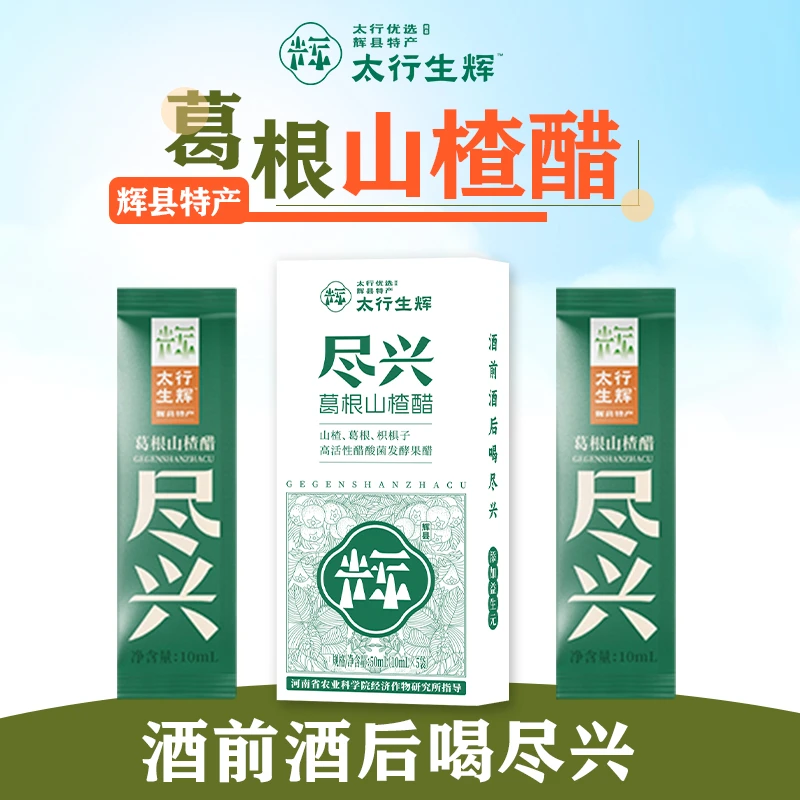太行生辉尽兴葛根山楂醋倾城玫瑰苹果醋饮品特色酿造方便携带小盒