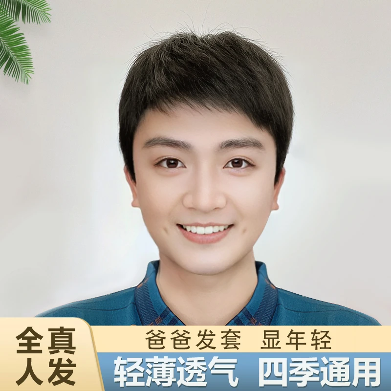 【干练三七经典假发】中老年男士假发头套时尚全真发年轻气质