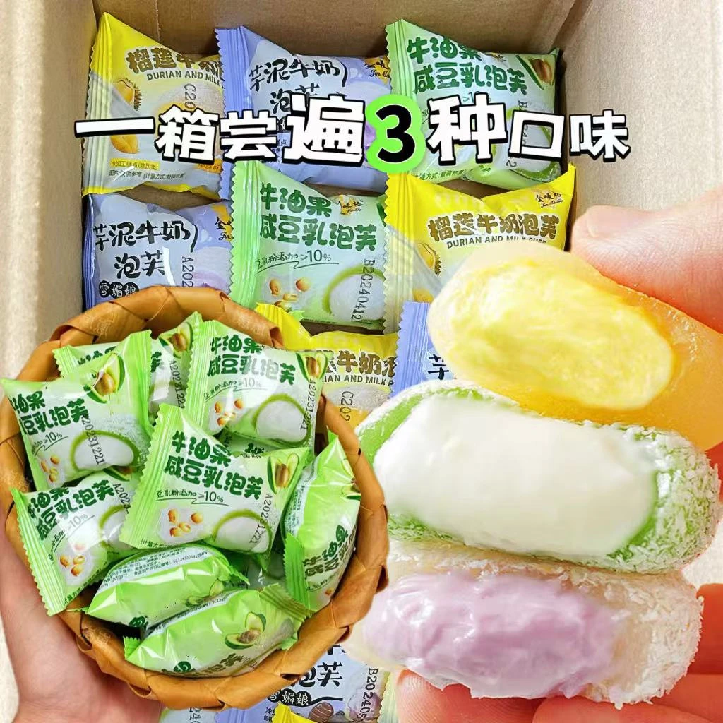 三种口味】15枚糯叽叽芋泥/榴莲/牛油果咸豆乳夹心牛奶泡芙雪媚娘