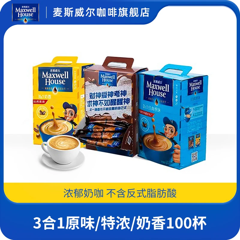 【达人专属】麦斯威尔速溶三合一经典特浓奶香原味醇厚咖啡100条装