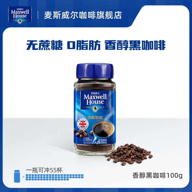 麦斯威尔黑咖啡罐装100g速溶0脂肪黑咖啡提神咖啡美式浓郁经典