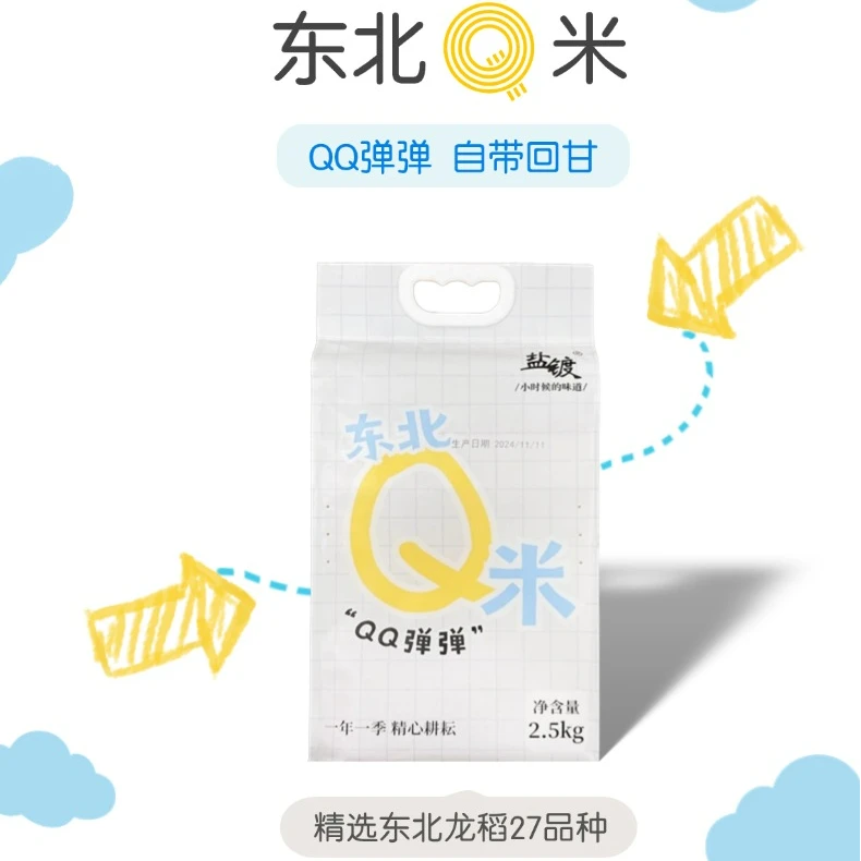 盐镀【25新米】东北Q米｜东北大米优质无添加 越光米5斤家庭装