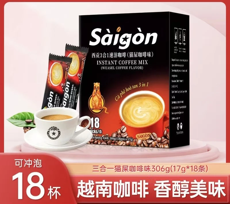 越南西贡猫屎咖啡味306g进口盒装三合一速溶咖啡冲泡饮品