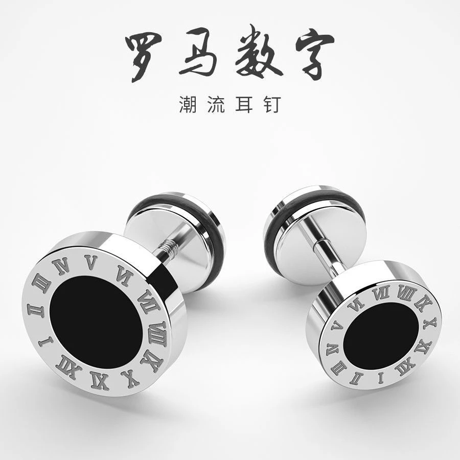 耳钉男士 罗马数字高级感耳环个性简约男款嘻哈耳圈冷淡