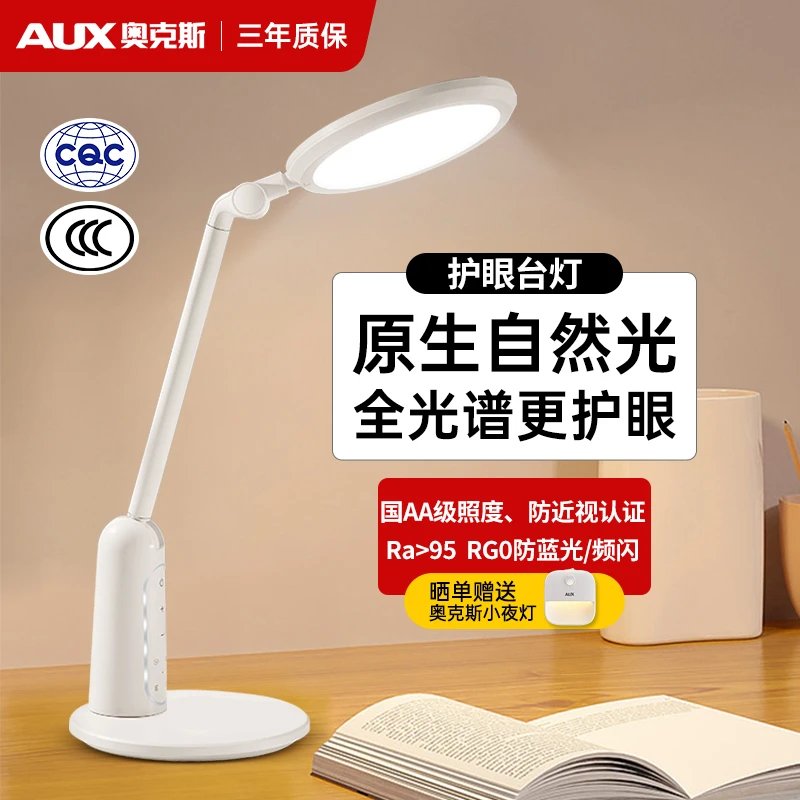 奥克斯V17护眼台灯学习灯学生宿舍全光谱便携式超亮家用充电插电