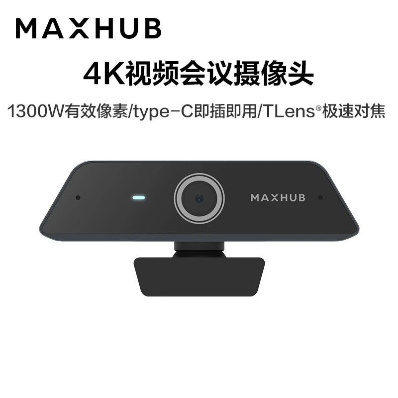 MAXHUB视频会议摄像头智能变焦1300万4K分辨率内置麦克风UCW20